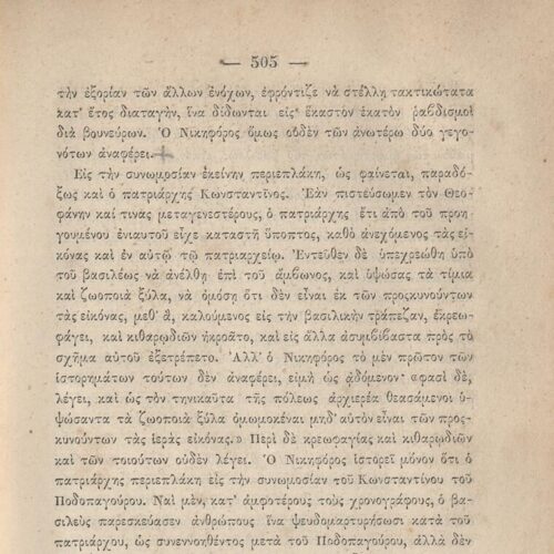 20 x 14 εκ. 845 σ. + ε’ σ. + 3 σ. χ.α., όπου στη σ. [3] σελίδα τίτλου και motto με χει�